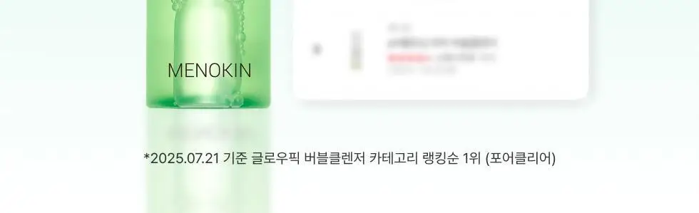 [박보영PICK] 메노킨 30초 버블 클렌저 4종 택1 상세페이지 2